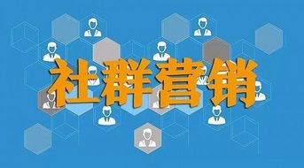 知識(shí)共享 新媒體社群營(yíng)銷中“以知會(huì)友”的網(wǎng)絡(luò)文化經(jīng)營(yíng)之道